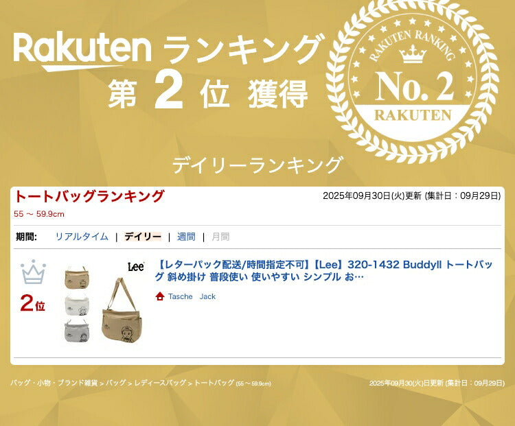 【レターパック配送/時間指定不可】【Lee】320-1432 Buddyll トートバッグ 斜め掛け 普段使い 使いやすい シンプル おしゃれ レディース プレゼント ブラウン