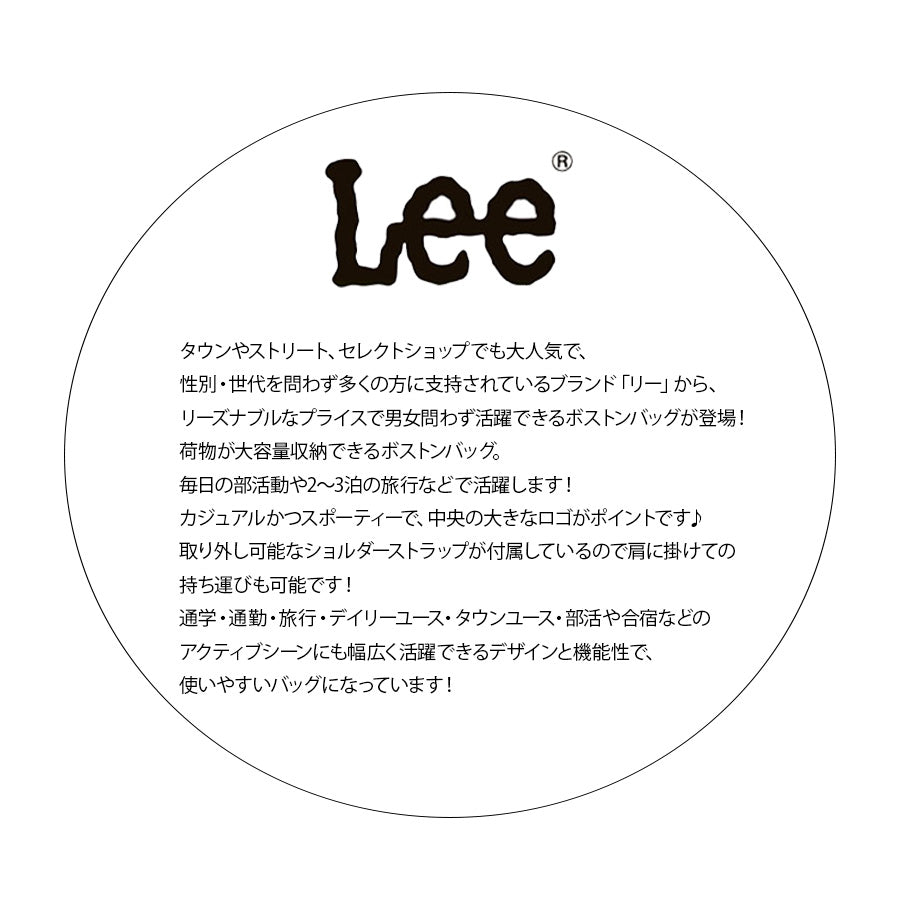 【Lee】320-4840 ボストンバッグ 2WAY 斜め掛け 手持ち かばん カバン 鞄 バッグ シンプル リー ブラック ブラックホワイト 使いやすい かわいい おしゃれ 普段使い 大容量 ユニセックス 修学旅行 旅行 部活 通学 学生