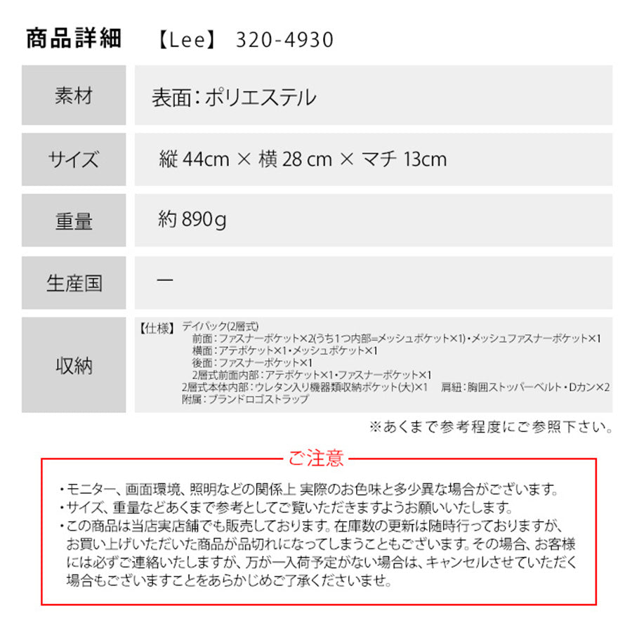 【Lee】リュック 大容量 Lee リー リュック ポリエステル 320-4930 学生 通学 通塾 普段使い レディース メンズ お手頃 使いやすい 便利 学校 人気 かわいい かっこいい おしゃれ おすすめ ブラック レッド ベージュ ブルー