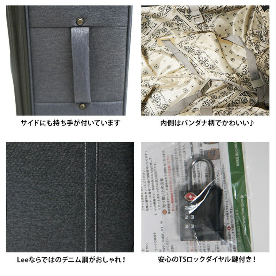 【Lee】320-9031 55L ソフトキャリー 21インチ リー キャリーバッグ 4輪 旅行 お出かけ 2泊 3泊 4泊 5泊 ショッピング 買い物 デニム調 おしゃれ かわいい シンプル かっこいい ユニセックス メンズ レディース プレゼント ギフト