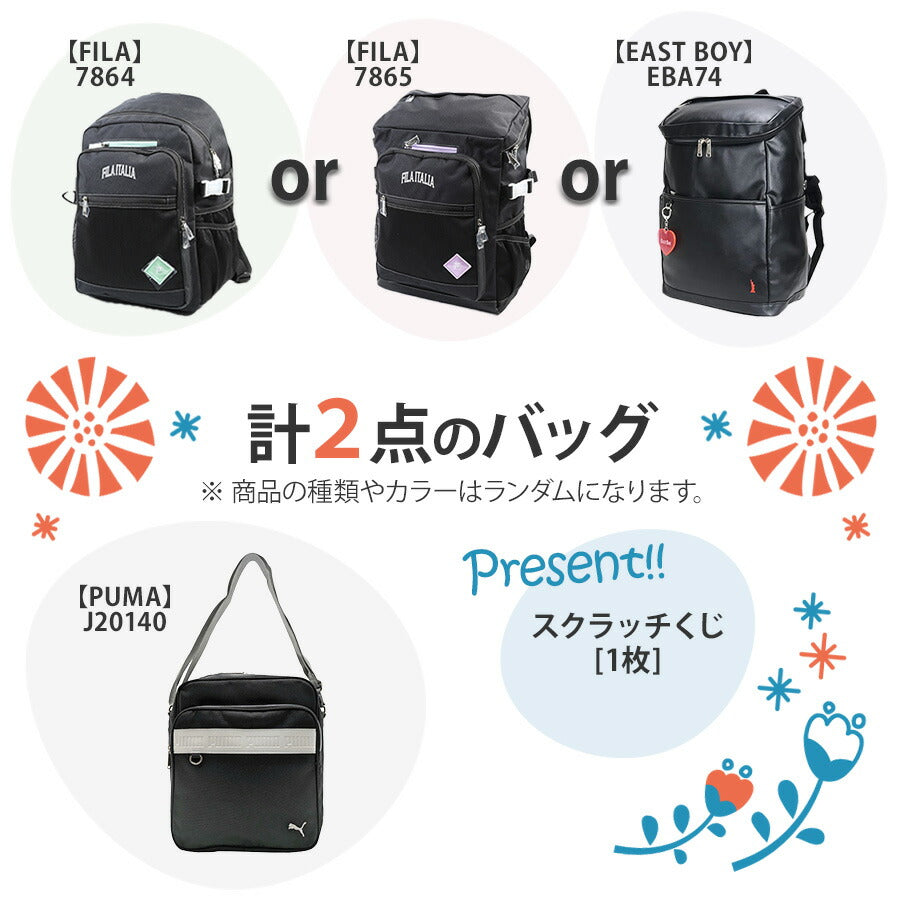 【2025年福袋】学生 中学生 高校生 キッズ 福袋 バッグ 2025 おまけ付 正規品 おすすめ リュック ショルダーバッグ スクラッチ付き おまけ付き 限定 FILA フィラ EAST BOY イーストボーイ PUMA プーマ スクバ スクール