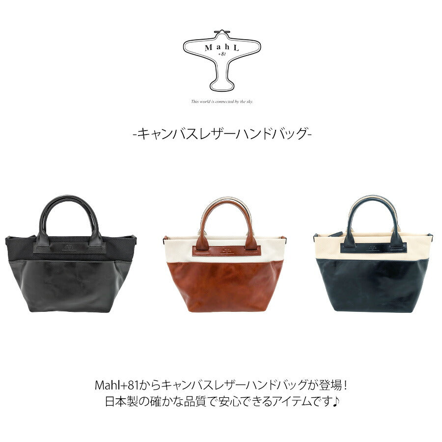 Mahl+81 7m8-1064 ルモントン キャンバスレザーハンドバッグ 手持ち かばん カバン 鞄 普段使い 使いやすい 牛革 レディース プレゼント ブラック 日本製