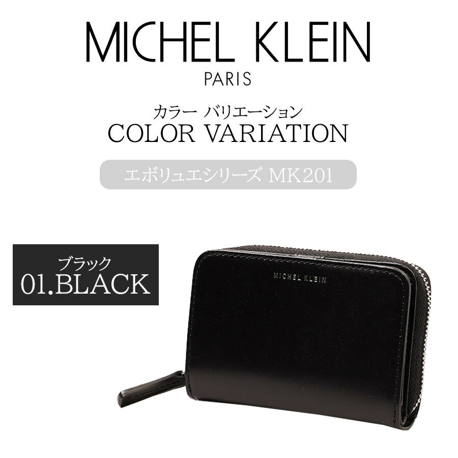 【MICHEL KLEIN】MK201 キー&コインウォレット 財布 キーケース コインケース コンパクト 小さめ ミシェルクラン ブランド ブラック グリーン ボルドー 高級感 おしゃれ かっこいい 父の日 プレゼント 誕生日 ギフト