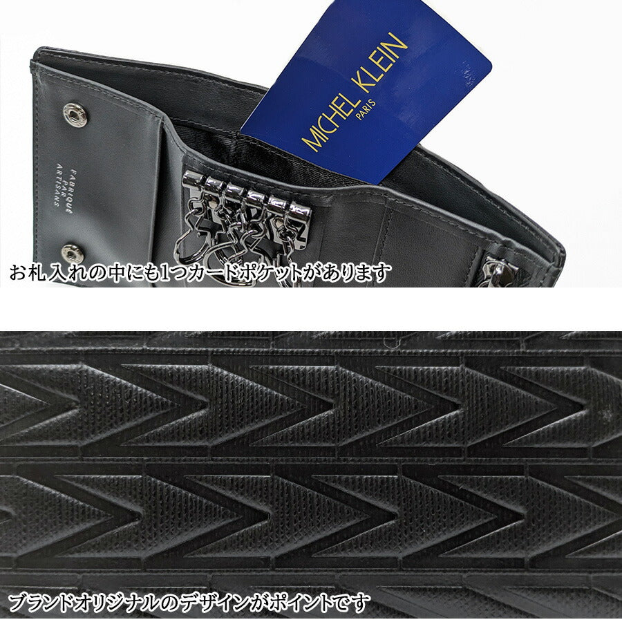 【MICHEL KLEIN】 mk301 エムトレース 5連キーケース 小銭入れ カードポケット 普段使い カジュアル 牛革 本革 ユニセックス プレゼント 贈り物 ブラック