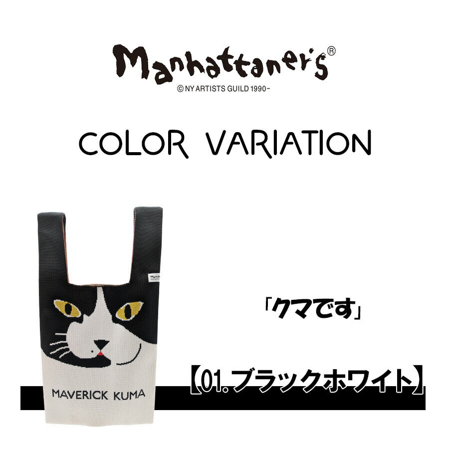 【Manhattaner's】71-2445 ニットバッグ ハンドバッグ かばん バッグ マンハッタナーズ ダークブラウン オレンジ グリーン ブルー レディース おしゃれ 可愛い かわいい 個性的 使いやすい 普段使い 日常使い 母の日