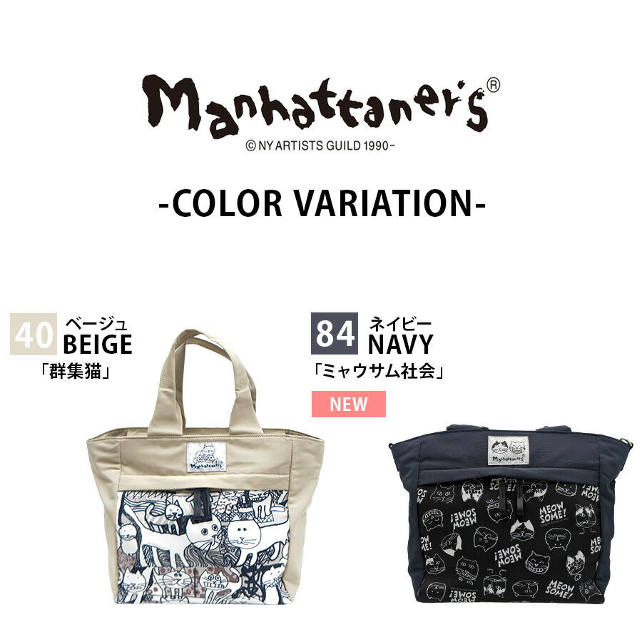 【当店オリジナルエコバッグプレゼント中!】【Manhattaner's】71-2473 2WAYトートバッグ トート かばん ショルダー 斜め掛け バッグ マンハッタナーズ ブラック ベージュ レディース おしゃれ 可愛い かわいい 個性的 使いやすい 普段使い 日常使い 母の日