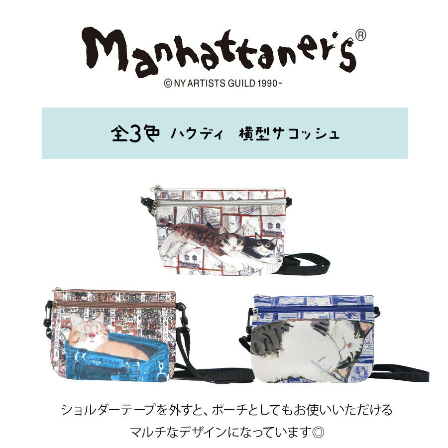 【Manhattaner's】75-1722 ハウディ 横型ミニショルダー かばん ショルダー 斜め掛け バッグ マンハッタナーズ ライトグレー ブラウン レディース おしゃれ 可愛い かわいい 個性的 使いやすい 普段使い 日常使い 母の日