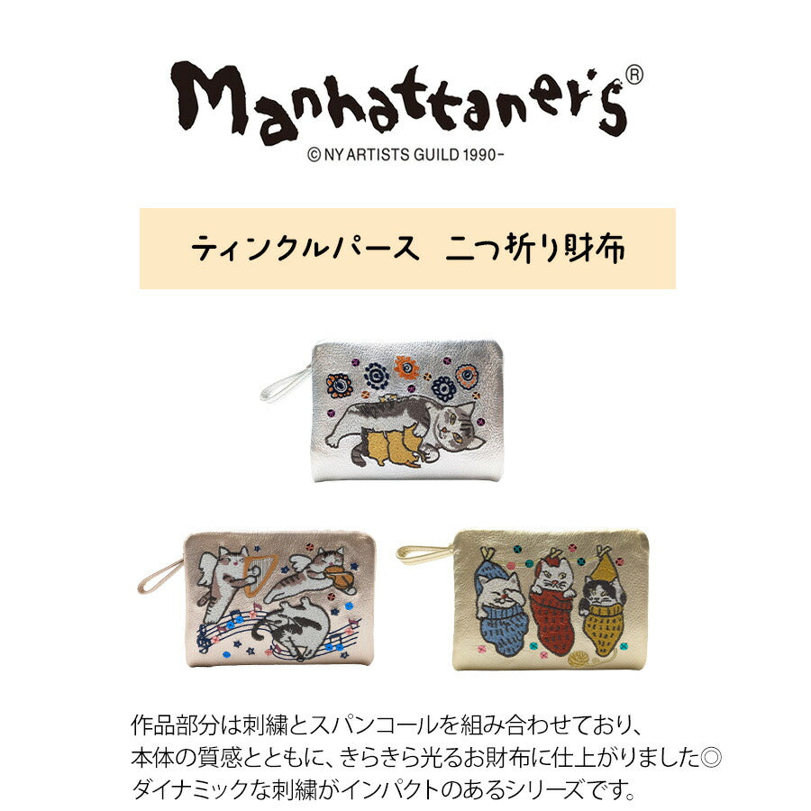 【Manhattaners】75-1740 ティンクルパース 二つ折り財布 レディース さいふ 財布 サイフ ウォレット マンハッタナーズ シルバー ゴールド 使いやすい 普段使い 猫 おしゃれ かわいい プレゼント ギフト 母の日 敬老の日