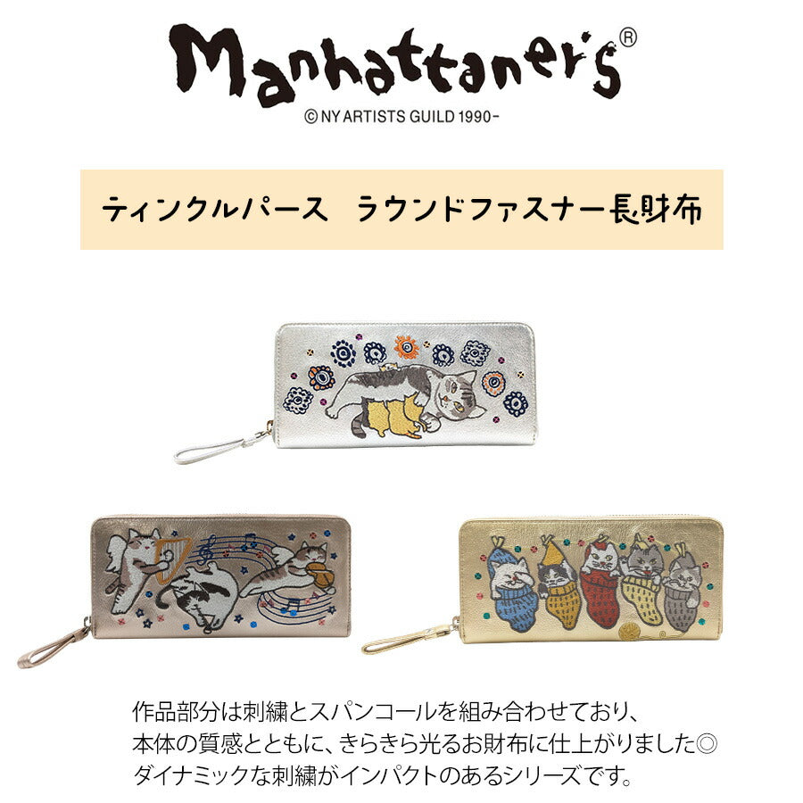 【Manhattaners】75-1741 ティンクルパース ラウンド長財布 レディース さいふ 財布 サイフ ウォレット マンハッタナーズ シルバー ゴールド 使いやすい 普段使い 猫 おしゃれ かわいい プレゼント ギフト 母の日 敬老の日
