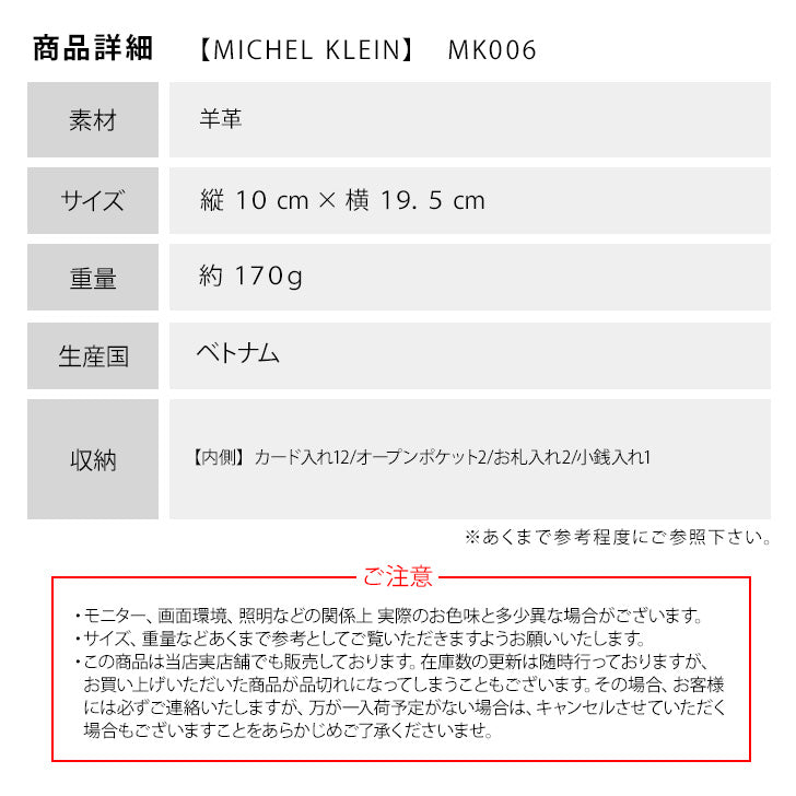 【SNSで話題のレザーケアクリームプレゼント中!】【MICHEL KLEIN】ミシェルクラン ラウンド 長財布 MK006 財布 ウォレット ファスナー財布 シリーズ レザー ビジネス 本革 牛革 定番 高級感 おしゃれ プレゼント ギフト 人気 ブランド collonil コロニル