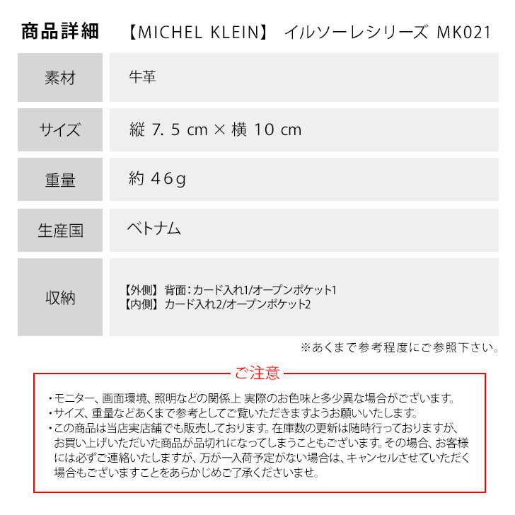 【MICHEL KLEIN】ミシェルクラン イルソーレ パスケース MK021 定期入れ カードケース ICカード コンパクト シリーズ レザー メンズ レディース ユニセックス ビジネス 本革 牛革 定番 高級感 おしゃれ プレゼント ギフト 人気 ブランド