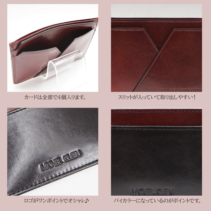 【MICHEL KLEIN】ミシェルクラン イルソーレ カードケース MK026 パスケース 定期入れ ICカード コンパクト シリーズ レザー メンズ レディース ユニセックス ビジネス 本革 牛革 定番 高級感 おしゃれ プレゼント ギフト 人気 ブランド