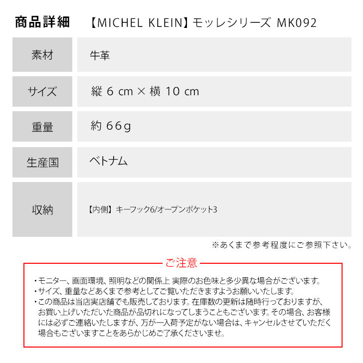【MICHEL KLEIN】ミシェルクラン モッレ キーケース MK092 鍵 おうち キー コンパクト シリーズ レザー メンズ レディース ユニセックス ビジネス 本革 牛革 定番 高級感 おしゃれ プレゼント ギフト 人気 ブランド