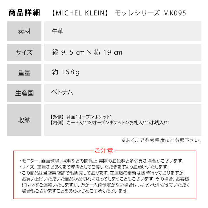 【SNSで話題のレザーケアクリームプレゼント中!】【MICHEL KLEIN】ミシェルクラン モッレ 長財布 MK095 財布 ウォレット シリーズ レザー ビジネス 本革 牛革 定番 高級感 おしゃれ プレゼント ギフト 人気 ブランド collonil コロニル
