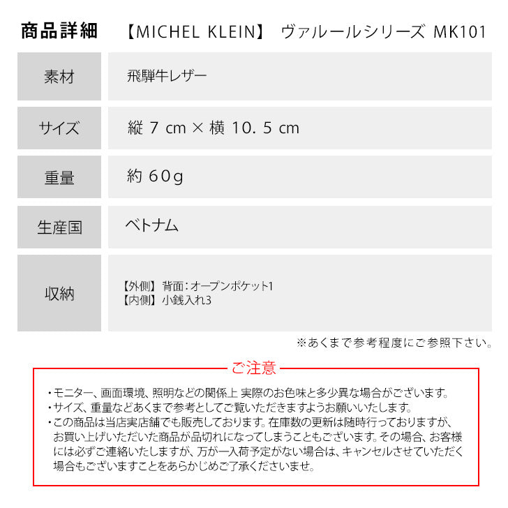 【MICHEL KLEIN】ミシェルクラン ヴァルール コインケース MK101 小銭入れ コイン 小銭 コンパクト シリーズ レザー メンズ レディース ユニセックス ビジネス 本革 牛革 定番 高級感 おしゃれ プレゼント ギフト 人気 ブランド