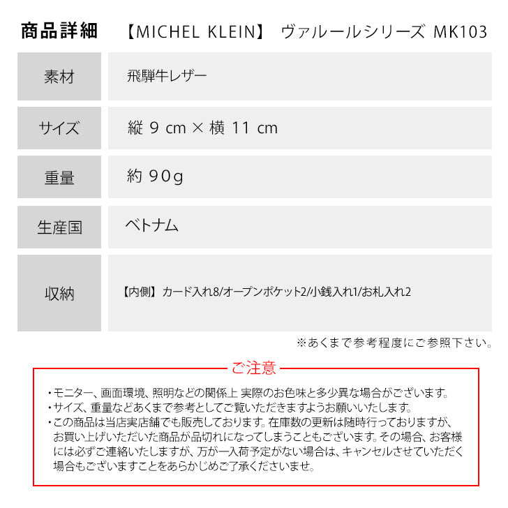 【SNSで話題のレザーケアクリームプレゼント中!】【MICHEL KLEIN】ミシェルクラン ヴァルール 2つ折り 財布 MK103 折り財布 コンパクト ウォレット シリーズ レザー ビジネス 本革 牛革 定番 高級感 おしゃれ プレゼント ギフト 人気 ブランド collonil コロニル
