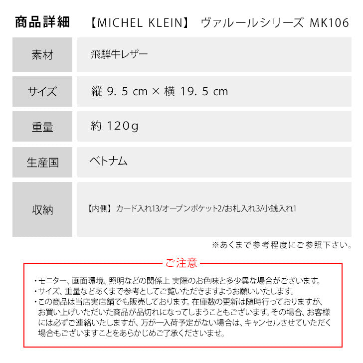 【SNSで話題のレザーケアクリームプレゼント中!】【MICHEL KLEIN】ミシェルクラン ヴァルール ラウンド 長財布 MK106 財布 ウォレット ファスナー財布 レザー 本革 牛革 定番 高級感 おしゃれ プレゼント ギフト 人気 ブランド collonil コロニル
