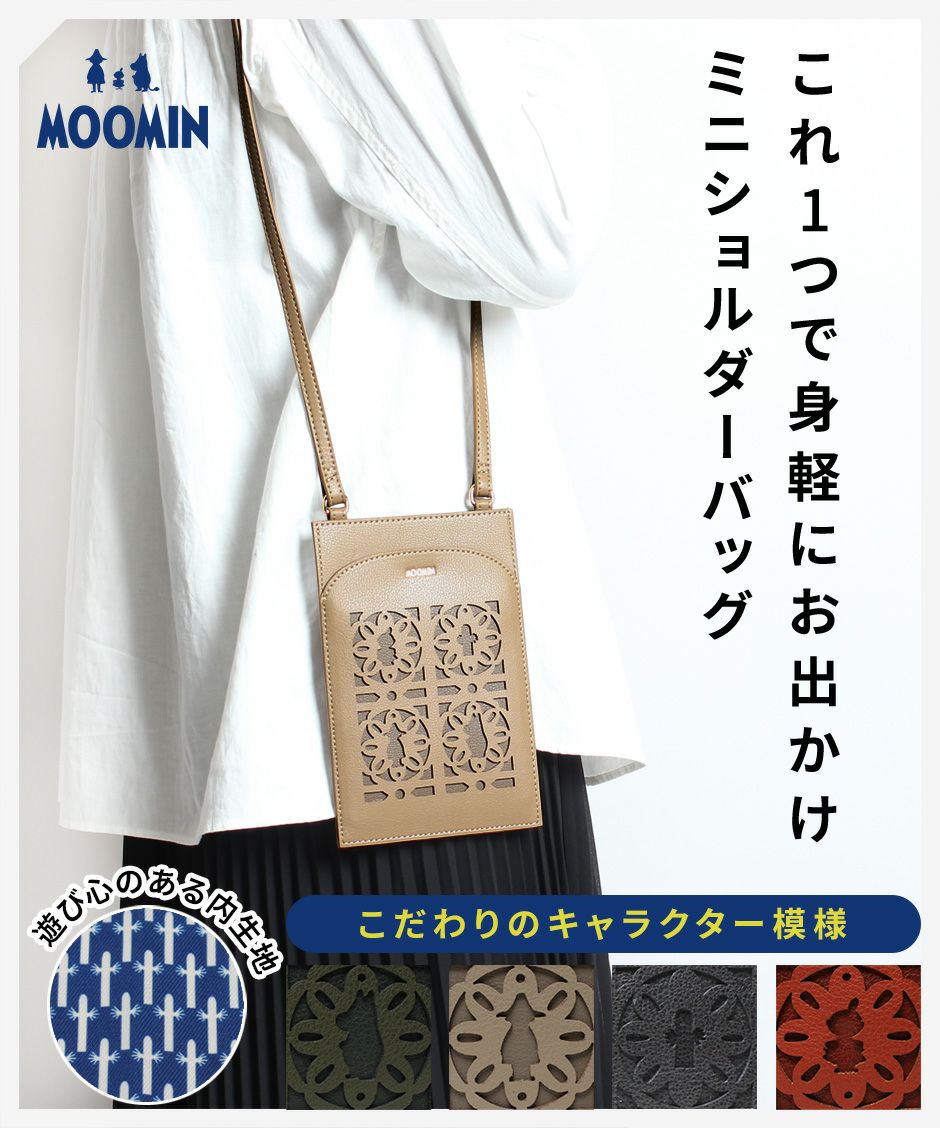 【MOOMIN】RMGC-01 スマホショルダーバッグ 斜めがけ ショルダー かばん カバン 鞄 買い物 軽量 ムーミン キャラクター ブラック ベージュ レッド グリーン かわいい おしゃれ 休日 母の日 敬老の日 プレゼント 誕生日