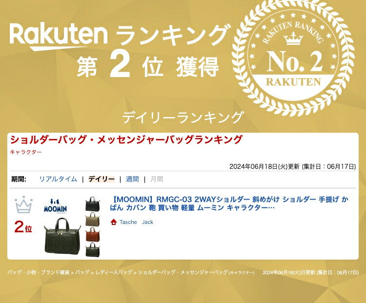 【MOOMIN】RMGC-03 2WAYショルダー 斜めがけ ショルダー 手提げ かばん カバン 鞄 買い物 軽量 ムーミン キャラクター ブラック ベージュ レッド グリーン かわいい おしゃれ 使いやすい 普段使い 休日 母の日 敬老の日 プレゼント 誕生日