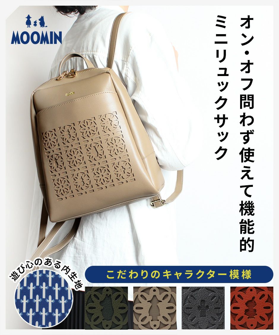 【MOOMIN】RMGC-04 リュック バッグパック かばん カバン 鞄 買い物 軽量 ムーミン キャラクター ブラック ベージュ レッド グリーン かわいい おしゃれ 使いやすい 普段使い 便利 休日 母の日 敬老の日 プレゼント 誕生日