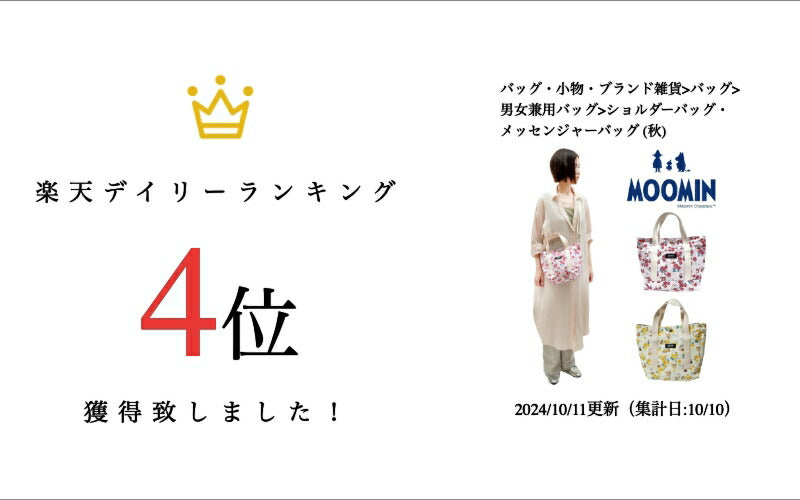 【MOOMIN】RMPA-03 2way ショルダーバッグ ムーミン ミイ ムーミンママ 可愛い 多機能 2wayバッグ 母の日限定 華やか プリント デザイン ボタン ニョロニョロ 刻印 ショルダー 取り外し可能 手提げバッグ ハンドバッグ トートバッグ ラッピング袋とシール付き ギフト 母の日