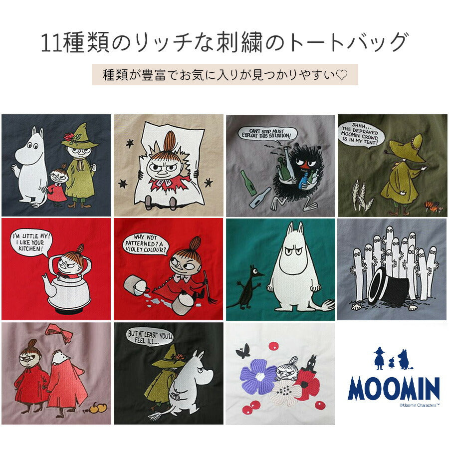 【MOOMIN】RMPK-01 刺繍 トートバッグ ムーミン 軽量 撥水加工 刺繍 デザイン 可愛い ナイロンバッグ ムーミンとその仲間たち 刺繍 お出かけ 一泊旅行 ファスナー付き ポケット お買い物 便利 持ち手 カラー ハンドルロープ おしゃれ プレゼント 母の日