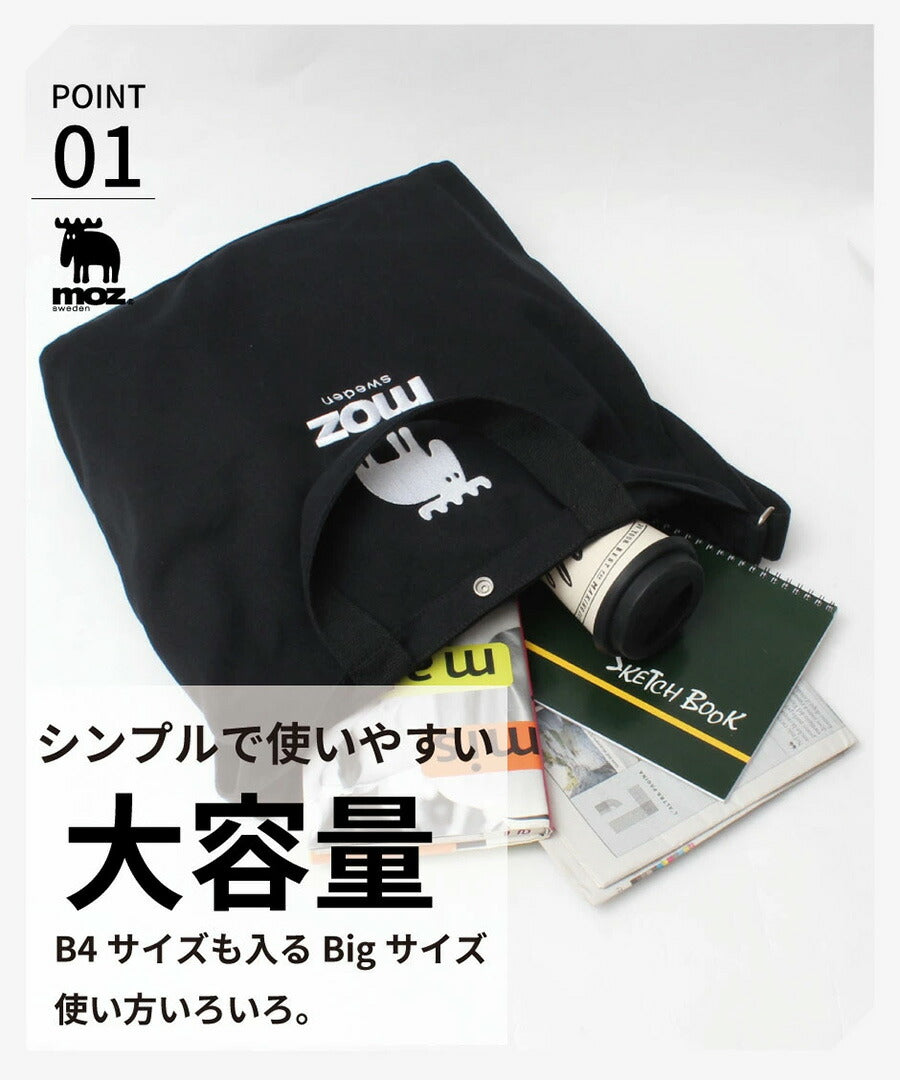 【moz】モズ 2wayキャンバストートショルダー ZZHC-01 トート ショルダー バッグ 北欧 手提げ サブバッグ 通学 通塾 帆布 プレゼント ギフト 軽量 学生 A4 鞄 おしゃれ 母の日 人気 男女兼用 正規取扱店