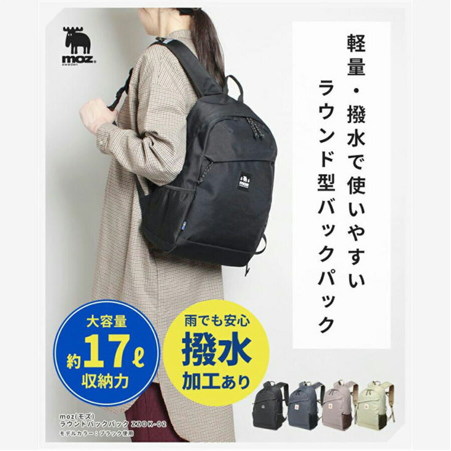 【当店オリジナルエコバッグプレゼント中!】【moz】 モズ リュック 17L ZZOK-02 撥水 タウンリュック メンズ レディース 普段使い おでかけ おしゃれ 母の日
