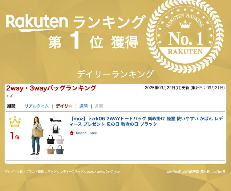 【moz】 zzrk06 2WAYトートバッグ 斜め掛け 軽量 使いやすい かばん レディース プレゼント 母の日 敬老の日 ブラック