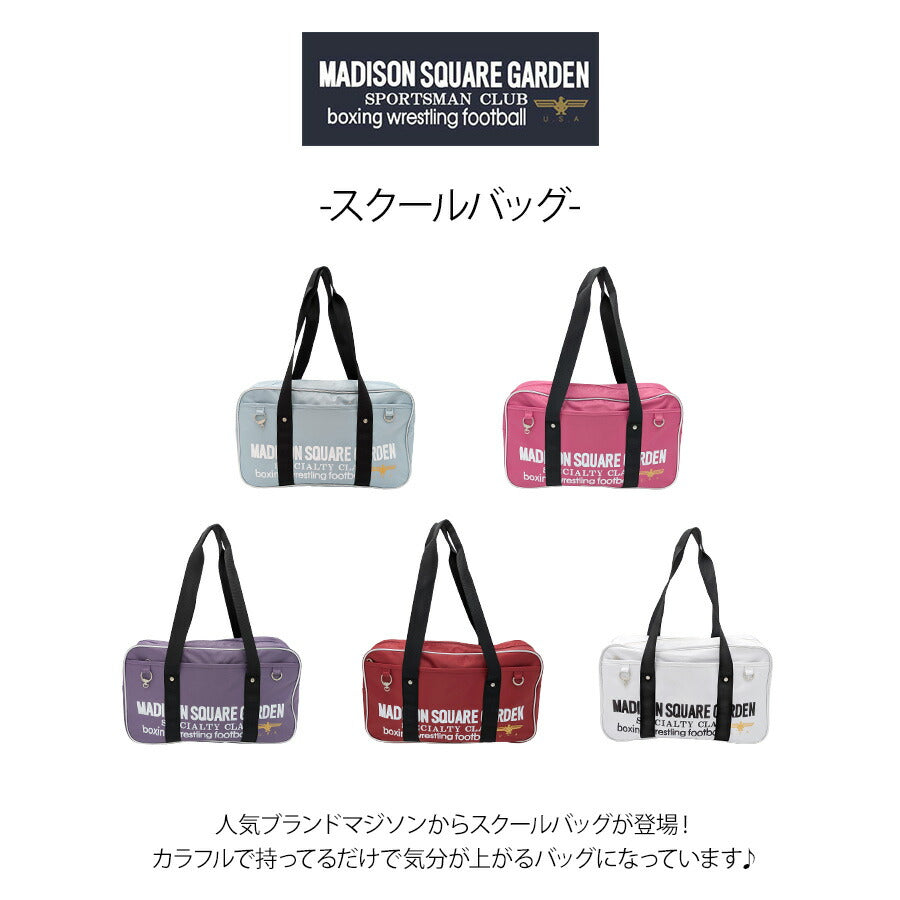 【MADISON SQUARE GARDEN】432-028 スクールバッグ マジソンバッグ 通学 登校 高校生 かばん カバン 普段使い レディース プレゼント ギフト ピンク