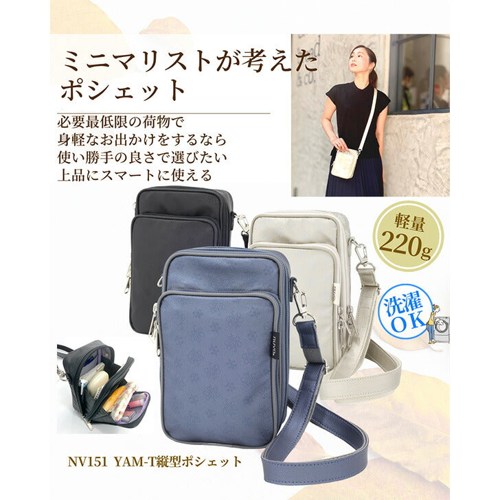 ヤマト屋 NV151 ラビラビヌーボ N243 YAM-T ティーヤム 縦型 ポシェット 1L 日本製 軽量 撥水 丸洗い 洗濯 手洗い ナイロン ファスナーロック ポケット 2ルーム 黒 ブラック グレー プラチナ おすすめ 送料無料