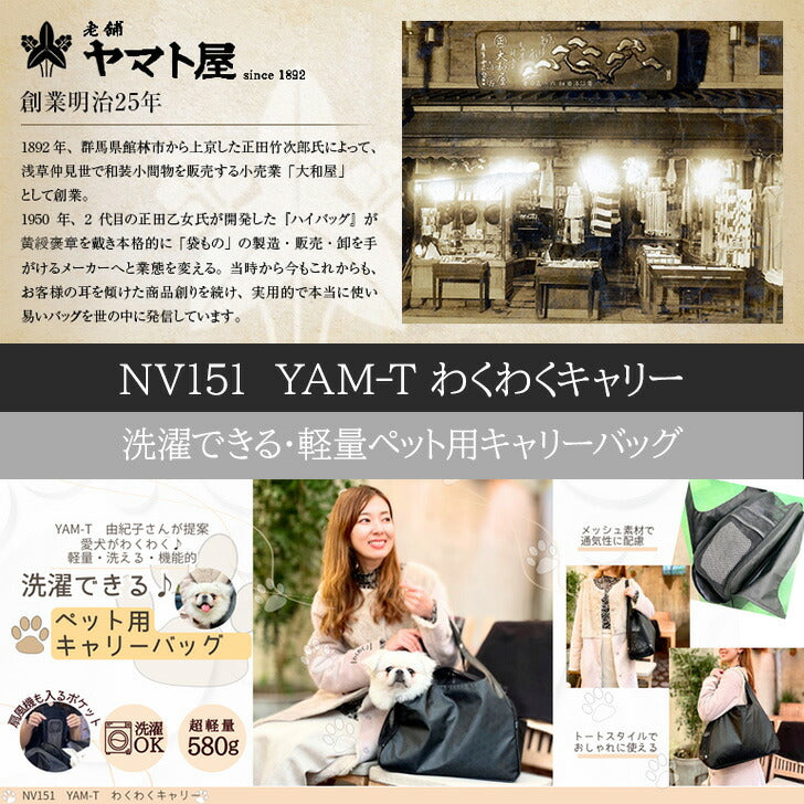 【当店オリジナルエコバッグプレゼント中!】【ヤマト屋】 NV151 ラビラビヌーボ N266 YAM-T わくわくキャリー 日本製 軽量 撥水 丸洗い 洗濯 手洗い ナイロン ポケット 黒 ブラック ペット ワンちゃん 犬 お散歩 お出かけ キャリーバッグ おすすめ