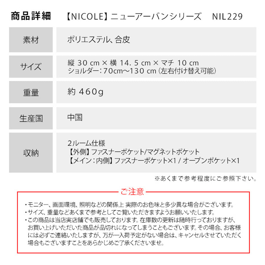 【正規取扱店】NICOLE ニコル ニューアーバン シリーズ NIL229 ショルダーバッグ 縦型 ボディバッグ ワンショルダー コンパクト ブランド おすすめ おしゃれ シンプル 黒 ブラック 紺 ネイビー 合皮 サフィアーノ調 トレンド 送料無料 プレゼント