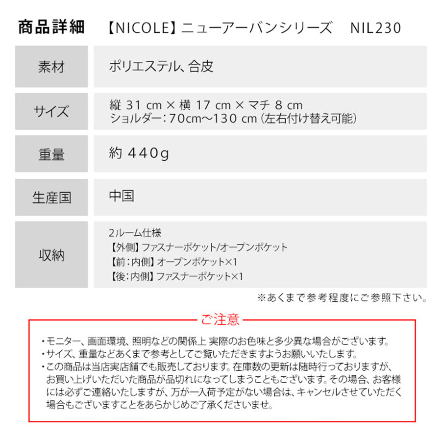 【正規取扱店】NICOLE ニコル ニューアーバン シリーズ NIL230 縦型 ショルダーバッグ ボディバッグ ワンショルダー コンパクト ブランド おすすめ おしゃれ シンプル 黒 ブラック 紺 ネイビー 合皮 サフィアーノ調 トレンド 送料無料 プレゼント