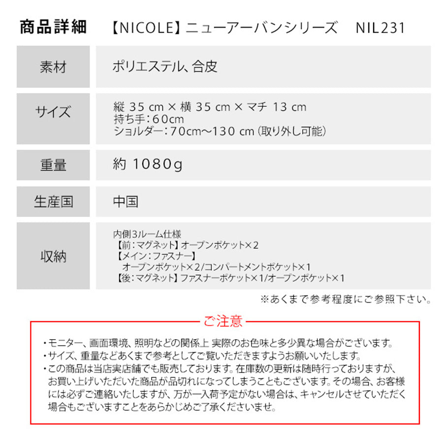【正規取扱店】NICOLE ニコル ニューアーバン シリーズ NIL231 トートバッグ ショルダーバッグ 2way 大容量 ブランド おすすめ おしゃれ シンプル 黒 ブラック 紺 ネイビー 合皮 サフィアーノ調 トレンド 送料無料 プレゼント