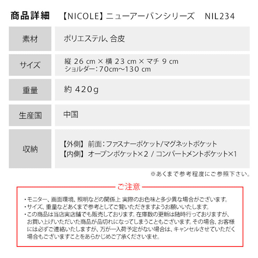 【正規取扱店】NICOLE ニコル ニューアーバン シリーズ NIL234 ショルダーバッグ 大きめ 大容量 コンパクト ブランド おすすめ おしゃれ シンプル 黒 ブラック 紺 ネイビー 合皮 サフィアーノ調 トレンド 送料無料 プレゼント