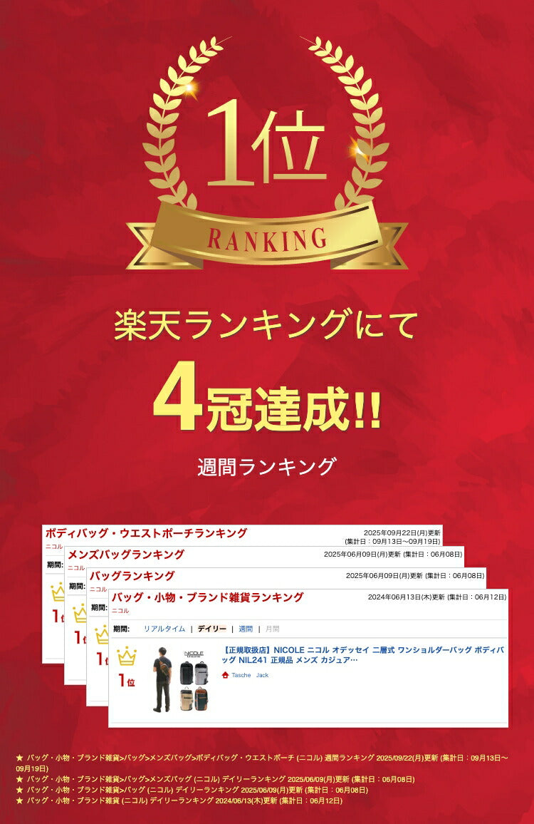 【正規取扱店】【NICOLE】ニコル オデッセイ 二層式 ワンショルダーバッグ ボディバッグ NIL241 正規品 メンズ カジュアル きれいめ 斜め掛け 大人 ブランド おしゃれ かっこいい 父の日