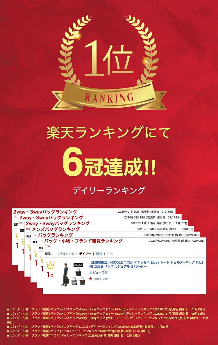 【正規取扱店】NICOLE ニコル オデッセイ 2way トート ショルダーバッグ NIL245 正規品 メンズ カジュアル きれいめ 斜め掛け 大人 ブランド おしゃれ かっこいい 送料無料 父の日