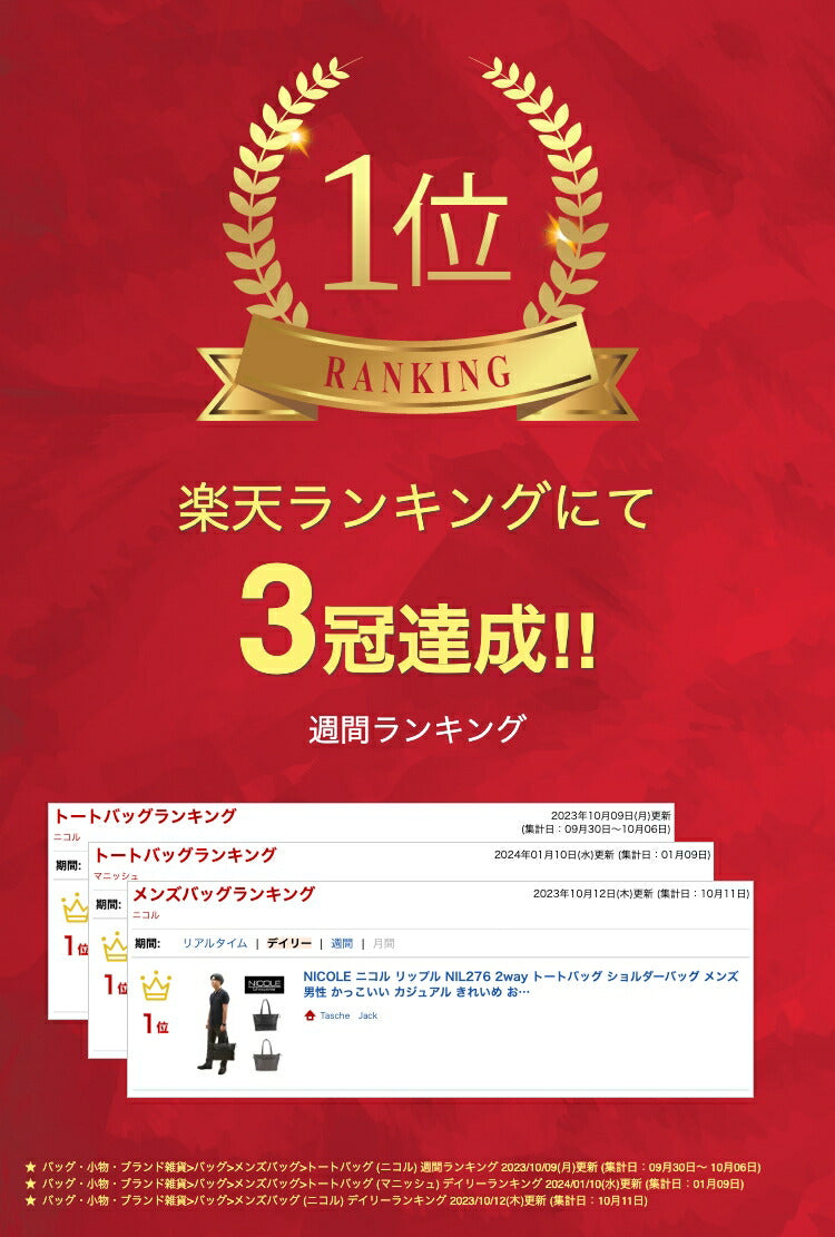 【正規取扱店】NICOLE ニコル リップル NIL276 2way トートバッグ ショルダーバッグ メンズ 男性 かっこいい カジュアル きれいめ おしゃれ 仕事 人気 おでかけ ミドルエイジ クリスマス プレゼント 父の日 合皮 正規品