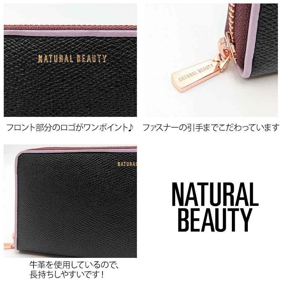 【NATURAL BEAUTY】 70203 長財布 財布 ウォレット ラウンドファスナー カラバリ 豊富 ブランド 通勤 普段使い 家計 お出かけ バッグ ナチュラルビューティ プレゼント