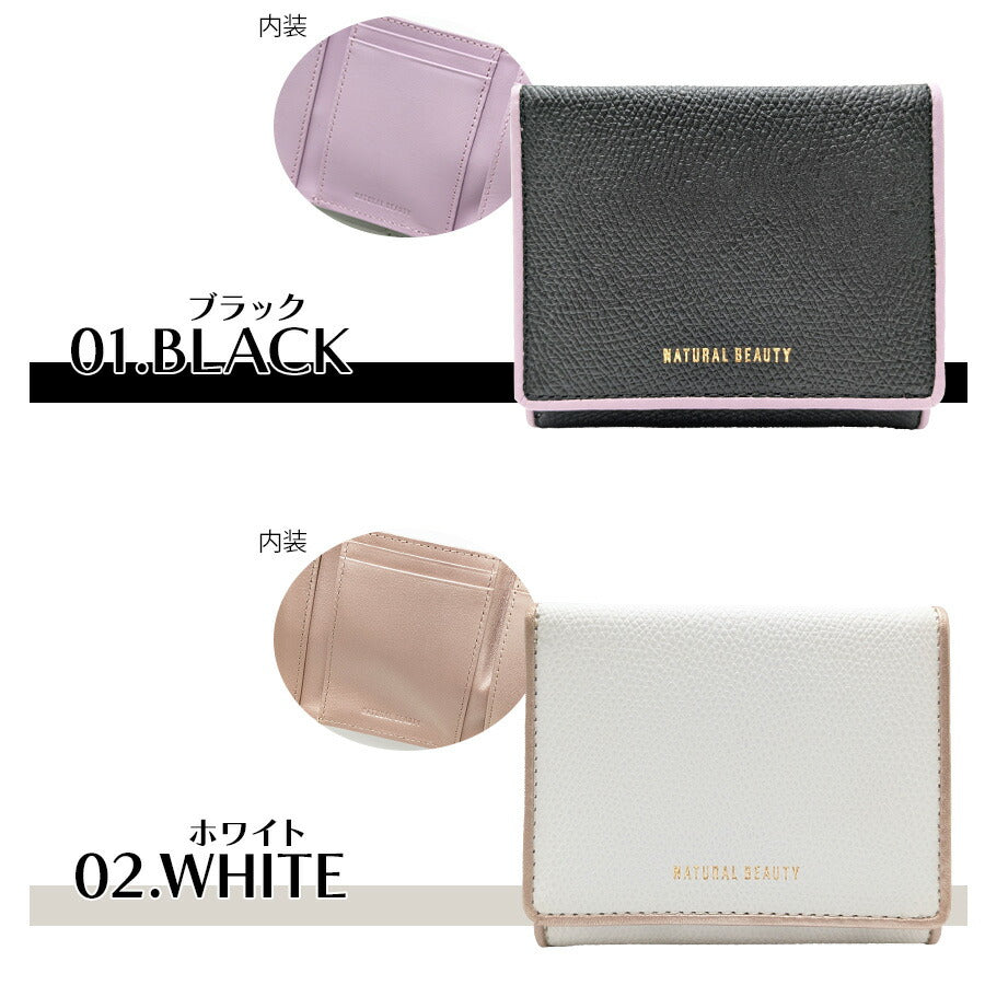 【NATURAL BEAUTY】 70206 折り財布 財布 ウォレット 三つ折り カラバリ 豊富 ブランド 通勤 普段使い 家計 お出かけ バッグ ナチュラルビューティ プレゼント