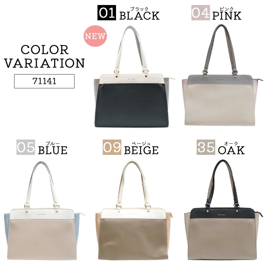 【NATURAL BEAUTY】71141 トートバッグ ナチュラルビューティ Amie アミ シリーズ バイカラー 可愛い シンプル カラフル おしゃれ 通勤 通学 普段使い お出かけ ショッピング ブラック ピンク ブルー グリーン ベージュ プレゼント 女性 ギフト 母の日 誕生日