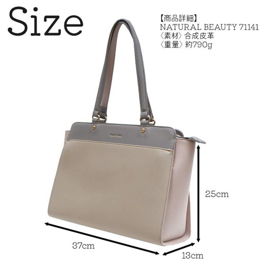 【NATURAL BEAUTY】71141 トートバッグ ナチュラルビューティ Amie アミ シリーズ バイカラー 可愛い シンプル カラフル おしゃれ 通勤 通学 普段使い お出かけ ショッピング ブラック ピンク ブルー グリーン ベージュ プレゼント 女性 ギフト 母の日 誕生日