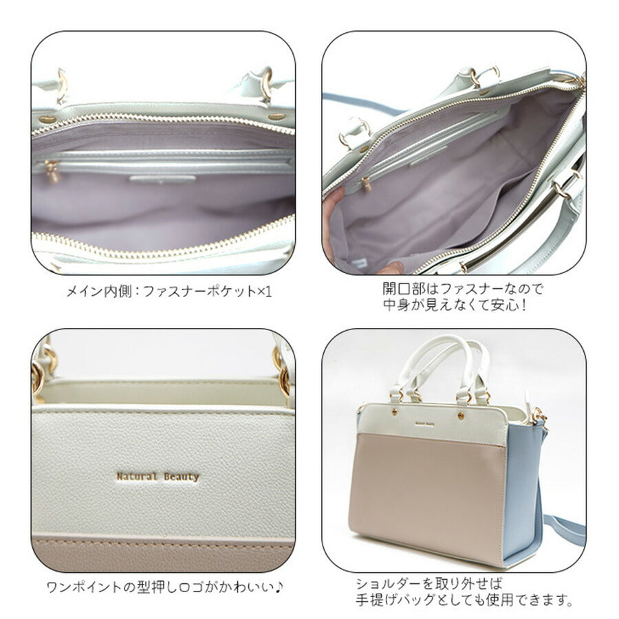 【NATURAL BEAUTY】71143 2way 手提げバッグ ハンドバッグ ショルダーバッグ ナチュラルビューティ Amie アミ シリーズ バイカラー 可愛い シンプル カラフル おしゃれ 通勤 通学 普段使い お出かけ ショッピング プレゼント 女性 ギフト 母の日 誕生日
