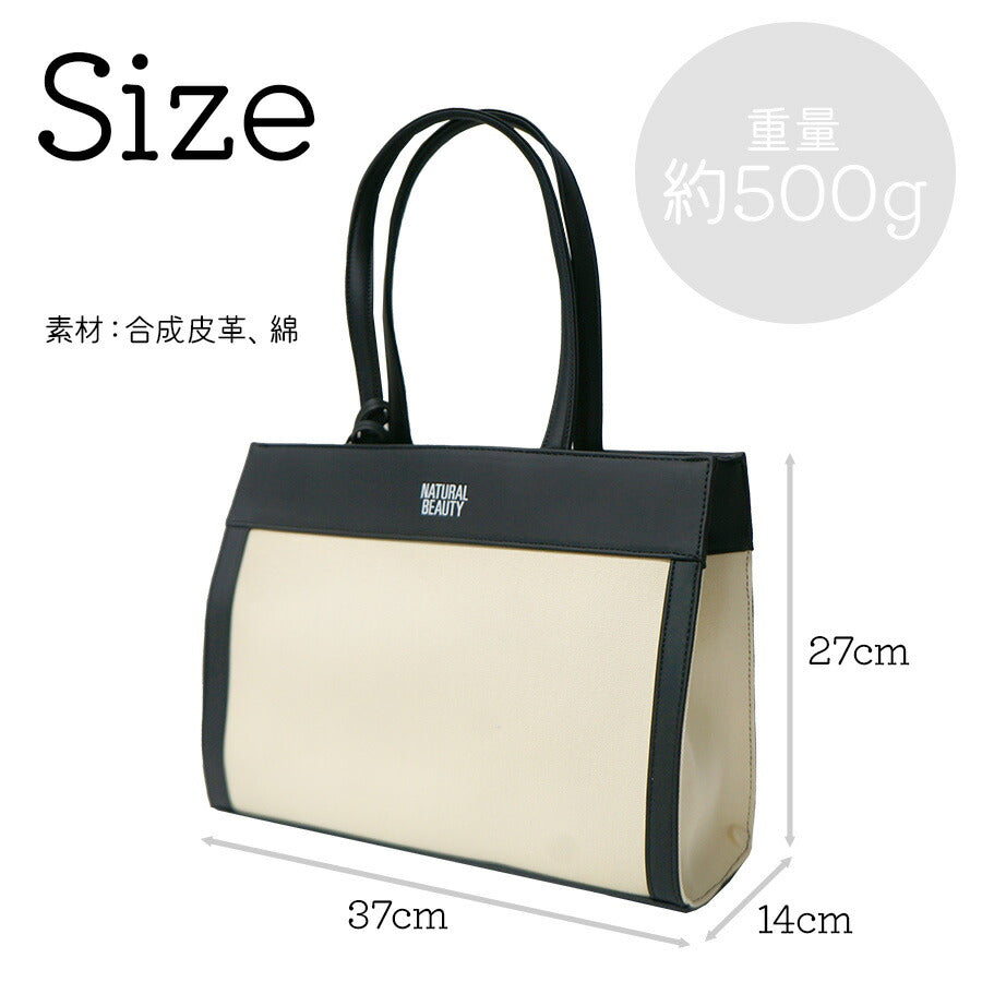【NATURAL BEAUTY】71181 ジュール トートバッグ レディース 肩掛け 手持ち かばん カバン 鞄 バッグ シンプル ナチュラルビューティ ブラック ホワイト オーク 使いやすい かわいい おしゃれ お出かけ 買い物 普段使い 日常
