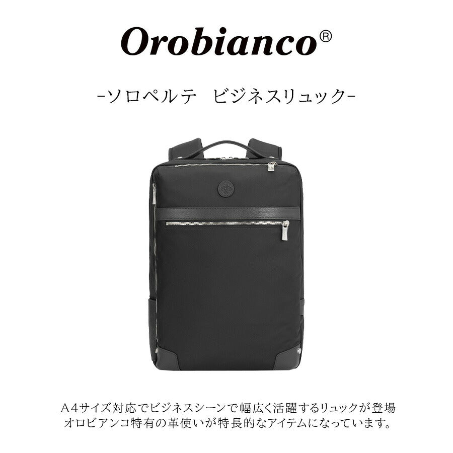 【Orobianco】92968 ソロペルテ ビジネスリュック 通勤 普段使い 使いやすい 大容量 カジュアル シンプル 牛革 メンズ プレゼント ギフト ブラック