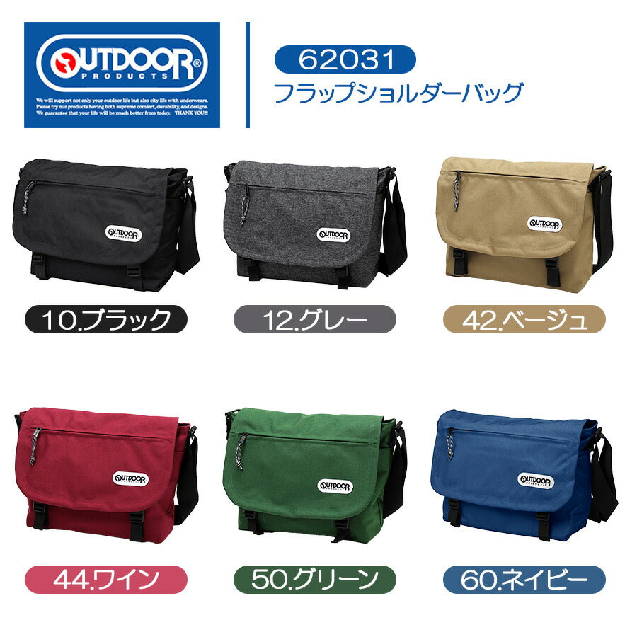 【OUTDOOR PRODUCTS】62031 フラップショルダーバッグ 斜め掛け かばん カバン 鞄 バッグ シンプル アウトドアプロダクツ ブラック グレー ベージュ ワイン グリーン ネイビー 使いやすい かわいい おしゃれ 普段使い 大容量 ユニセックス
