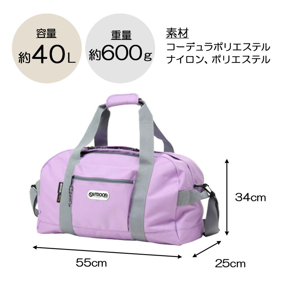 【OUTDOOR PRODUCTS】62327 ボストンバッグ 2WAY 斜めがけ 手持ち かばん カバン 鞄 バッグ シンプル アウトドアプロダクツ ブラック グレー ネイビー ラベンダー 修学旅行 旅行 使いやすい かわいい おしゃれ 普段使い 大容量