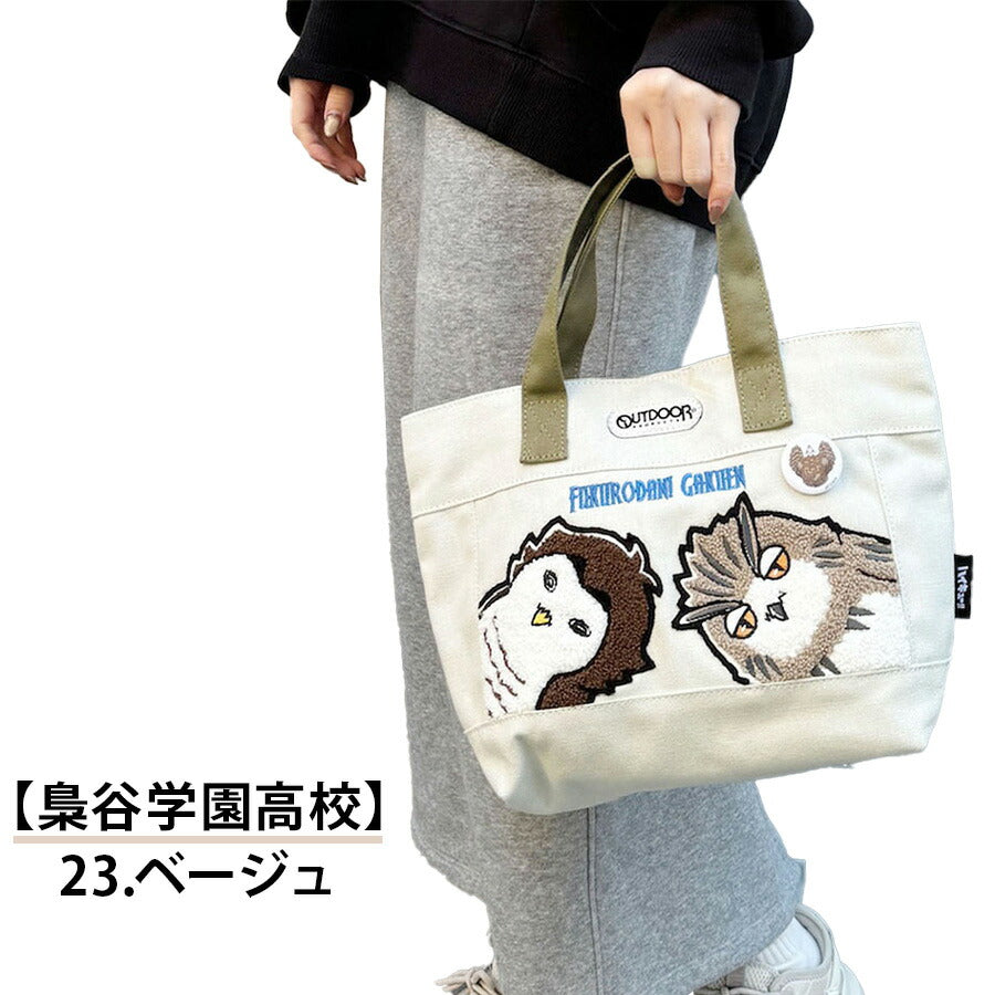 【OUTDOOR PRODUCTS】アウトドアプロダクツ ODHQ10 11 12 ハイキュー!! ミニトート 週刊少年ジャンプ バレー漫画 烏野高校 音駒高校 稲荷崎高校 ブラック グレー キナリ ミニバッグ ランチバッグ コラボ 買い物 お出かけ お揃い アニメ ヲタ活 小さめ プレゼント 誕生日