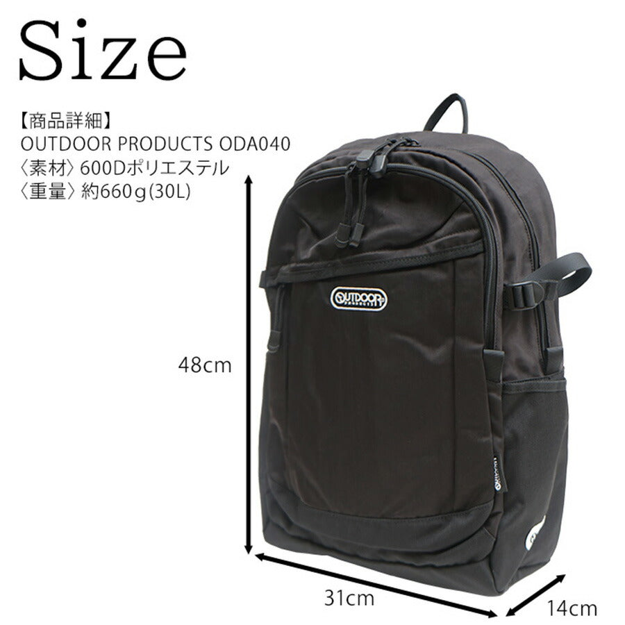 OUTDOORPRODUCTS アウトドアプロダクツ リュック ポリエステル ODA040 学生 通学 ビジネス バッグ 鞄 かばん レディース メンズ お手頃 使いやすい 便利 人気 おすすめ おしゃれ 入学 ブラック グレー ベージュ ネイビー